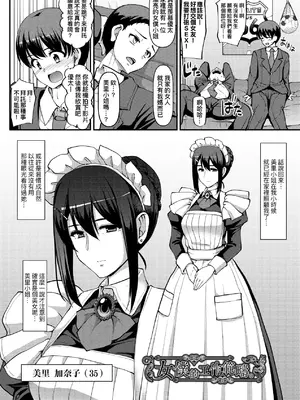 [荒岸来歩] メイドのおしごと。｜女僕的工作範疇。 [中国翻訳] [無修正] [DL版]_009