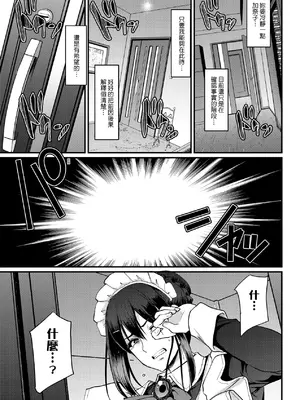 [荒岸来歩] メイドのおしごと。｜女僕的工作範疇。 [中国翻訳] [無修正] [DL版]_208
