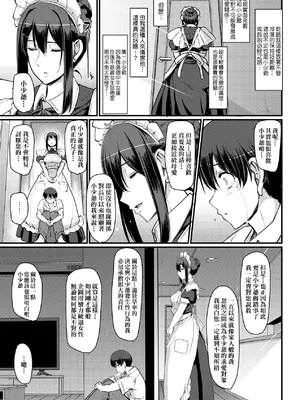 [荒岸来歩] メイドのおしごと。｜女僕的工作範疇。 [中国翻訳] [無修正] [DL版]_056