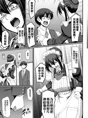 [荒岸来歩] メイドのおしごと。｜女僕的工作範疇。 [中国翻訳] [無修正] [DL版]_140