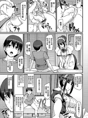 [荒岸来歩] メイドのおしごと。｜女僕的工作範疇。 [中国翻訳] [無修正] [DL版]_044