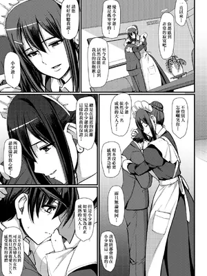 [荒岸来歩] メイドのおしごと。｜女僕的工作範疇。 [中国翻訳] [無修正] [DL版]_144