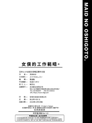 [荒岸来歩] メイドのおしごと。｜女僕的工作範疇。 [中国翻訳] [無修正] [DL版]_287