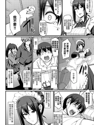 [荒岸来歩] メイドのおしごと。｜女僕的工作範疇。 [中国翻訳] [無修正] [DL版]_057