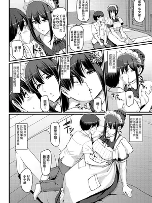 [荒岸来歩] メイドのおしごと。｜女僕的工作範疇。 [中国翻訳] [無修正] [DL版]_059