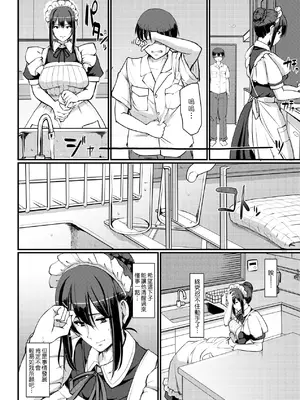 [荒岸来歩] メイドのおしごと。｜女僕的工作範疇。 [中国翻訳] [無修正] [DL版]_053