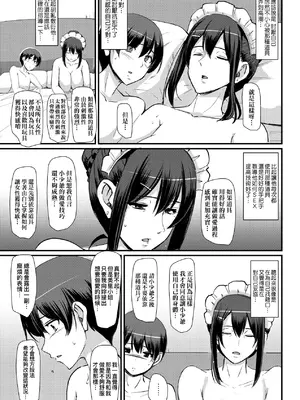 [荒岸来歩] メイドのおしごと。｜女僕的工作範疇。 [中国翻訳] [無修正] [DL版]_108