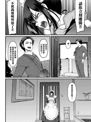 [荒岸来歩] メイドのおしごと。｜女僕的工作範疇。 [中国翻訳] [無修正] [DL版]_213