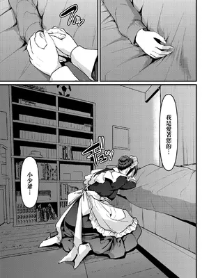 [荒岸来歩] メイドのおしごと。｜女僕的工作範疇。 [中国翻訳] [無修正] [DL版]_222