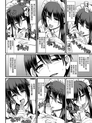 [荒岸来歩] メイドのおしごと。｜女僕的工作範疇。 [中国翻訳] [無修正] [DL版]_255