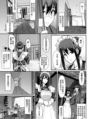 [荒岸来歩] メイドのおしごと。｜女僕的工作範疇。 [中国翻訳] [無修正] [DL版]_018
