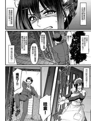 [荒岸来歩] メイドのおしごと。｜女僕的工作範疇。 [中国翻訳] [無修正] [DL版]_211