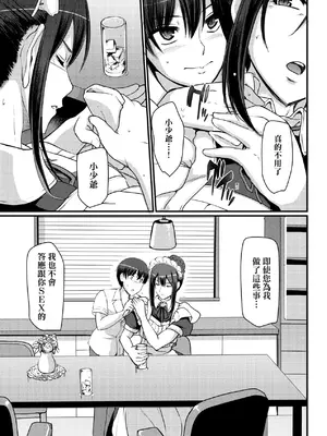 [荒岸来歩] メイドのおしごと。｜女僕的工作範疇。 [中国翻訳] [無修正] [DL版]_050