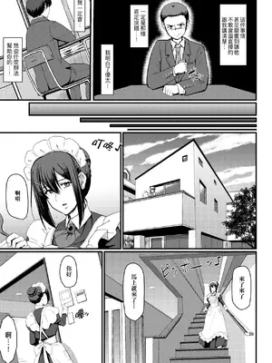 [荒岸来歩] メイドのおしごと。｜女僕的工作範疇。 [中国翻訳] [無修正] [DL版]_128