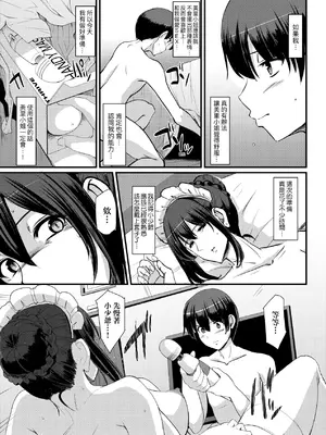 [荒岸来歩] メイドのおしごと。｜女僕的工作範疇。 [中国翻訳] [無修正] [DL版]_098