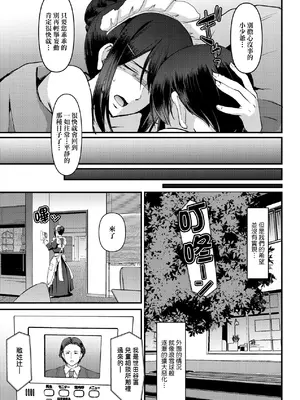 [荒岸来歩] メイドのおしごと。｜女僕的工作範疇。 [中国翻訳] [無修正] [DL版]_206