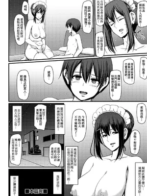 [荒岸来歩] メイドのおしごと。｜女僕的工作範疇。 [中国翻訳] [無修正] [DL版]_177