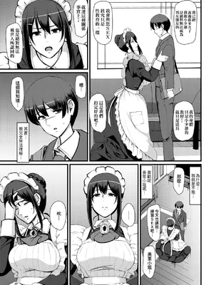 [荒岸来歩] メイドのおしごと。｜女僕的工作範疇。 [中国翻訳] [無修正] [DL版]_090