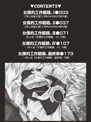 [荒岸来歩] メイドのおしごと。｜女僕的工作範疇。 [中国翻訳] [無修正] [DL版]_007