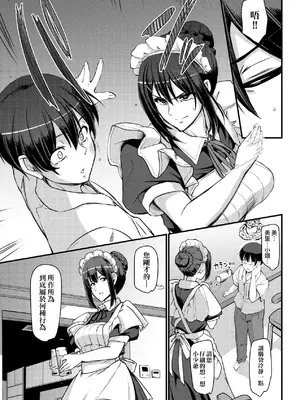 [荒岸来歩] メイドのおしごと。｜女僕的工作範疇。 [中国翻訳] [無修正] [DL版]_052