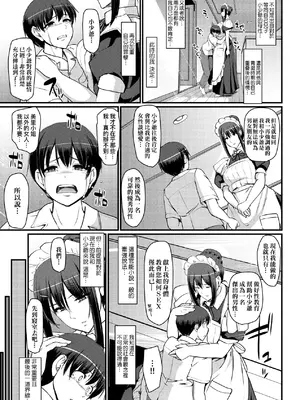 [荒岸来歩] メイドのおしごと。｜女僕的工作範疇。 [中国翻訳] [無修正] [DL版]_058