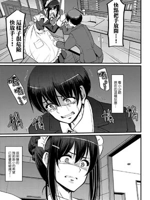 [荒岸来歩] メイドのおしごと。｜女僕的工作範疇。 [中国翻訳] [無修正] [DL版]_192