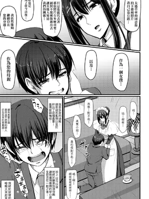 [荒岸来歩] メイドのおしごと。｜女僕的工作範疇。 [中国翻訳] [無修正] [DL版]_146