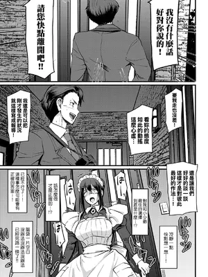 [荒岸来歩] メイドのおしごと。｜女僕的工作範疇。 [中国翻訳] [無修正] [DL版]_212