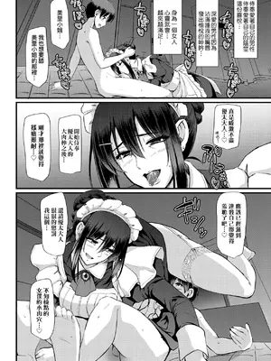 [荒岸来歩] メイドのおしごと。｜女僕的工作範疇。 [中国翻訳] [無修正] [DL版]_257