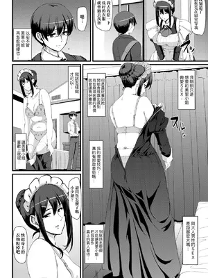 [荒岸来歩] メイドのおしごと。｜女僕的工作範疇。 [中国翻訳] [無修正] [DL版]_091