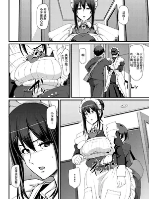 [荒岸来歩] メイドのおしごと。｜女僕的工作範疇。 [中国翻訳] [無修正] [DL版]_089