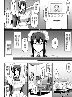 [荒岸来歩] メイドのおしごと。｜女僕的工作範疇。 [中国翻訳] [無修正] [DL版]_129