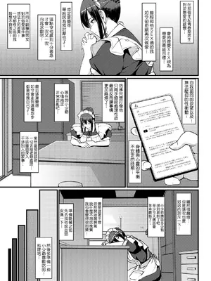 [荒岸来歩] メイドのおしごと。｜女僕的工作範疇。 [中国翻訳] [無修正] [DL版]_054