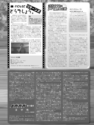 月刊メガストア2025年3月号_62