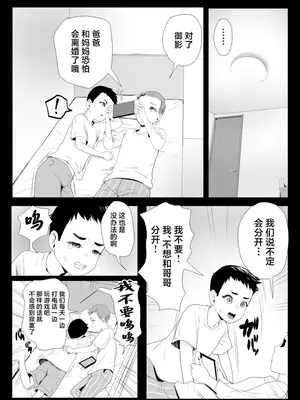 [グロッキー帳 (グロツキ)] 脳改造しあわせ家族1ー再開した兄は父の男の娘性奴○にー [中国翻訳]_22