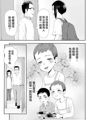 [グロッキー帳 (グロツキ)] 脳改造しあわせ家族1ー再開した兄は父の男の娘性奴○にー [中国翻訳]_04