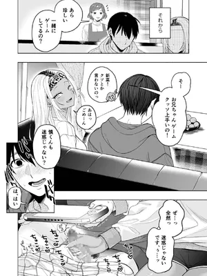 [チンプルホッターズ (チンプル堀田)] 黒ギャル巨乳義妹は僕を優しく搾精したい [DL版]_21