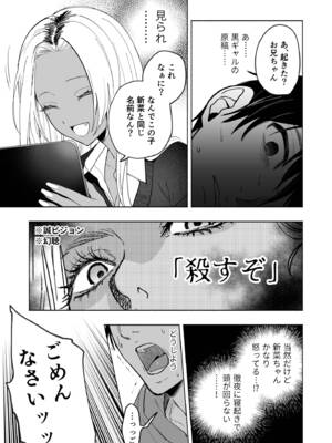 [チンプルホッターズ (チンプル堀田)] 黒ギャル巨乳義妹は僕を優しく搾精したい [DL版]_14