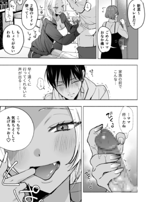 [チンプルホッターズ (チンプル堀田)] 黒ギャル巨乳義妹は僕を優しく搾精したい [DL版]_24