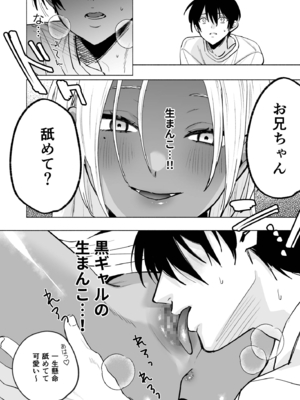 [チンプルホッターズ (チンプル堀田)] 黒ギャル巨乳義妹は僕を優しく搾精したい [DL版]_29