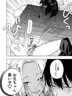 [チンプルホッターズ (チンプル堀田)] 黒ギャル巨乳義妹は僕を優しく搾精したい [DL版]_23