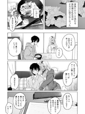 [チンプルホッターズ (チンプル堀田)] 黒ギャル巨乳義妹は僕を優しく搾精したい [DL版]_11