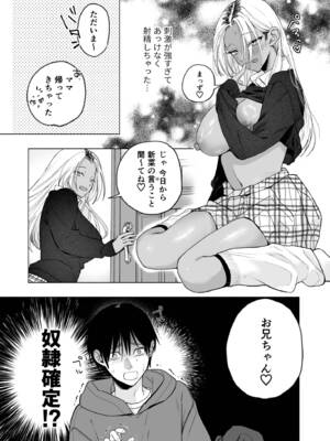 [チンプルホッターズ (チンプル堀田)] 黒ギャル巨乳義妹は僕を優しく搾精したい [DL版]_20