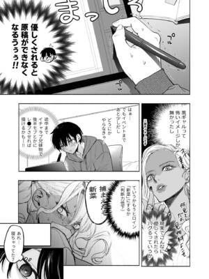 [チンプルホッターズ (チンプル堀田)] 黒ギャル巨乳義妹は僕を優しく搾精したい [DL版]_12