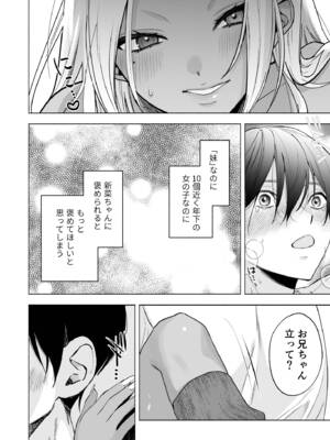 [チンプルホッターズ (チンプル堀田)] 黒ギャル巨乳義妹は僕を優しく搾精したい [DL版]_40