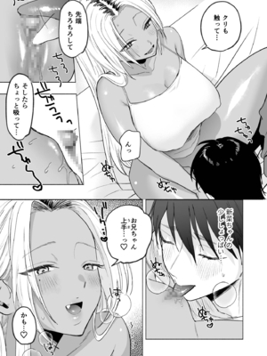 [チンプルホッターズ (チンプル堀田)] 黒ギャル巨乳義妹は僕を優しく搾精したい [DL版]_30