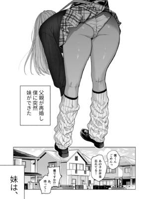 [チンプルホッターズ (チンプル堀田)] 黒ギャル巨乳義妹は僕を優しく搾精したい [DL版]_04