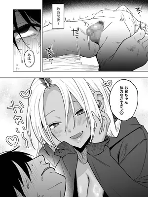 [チンプルホッターズ (チンプル堀田)] 黒ギャル巨乳義妹は僕を優しく搾精したい [DL版]_42