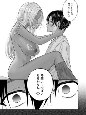 [チンプルホッターズ (チンプル堀田)] 黒ギャル巨乳義妹は僕を優しく搾精したい [DL版]_41