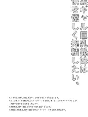 [チンプルホッターズ (チンプル堀田)] 黒ギャル巨乳義妹は僕を優しく搾精したい [DL版]_03